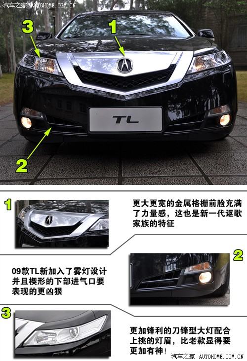 汽车之家 讴歌 讴歌tl 09款3.5