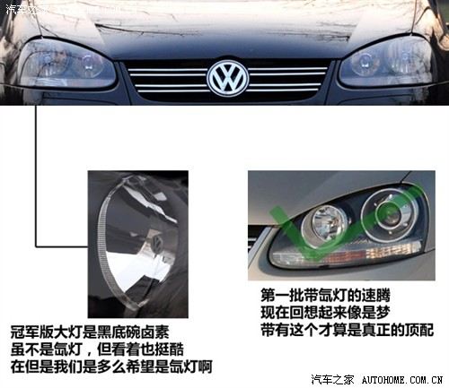 汽车之家 一汽-大众 速腾 1.8tsi 自动冠军版