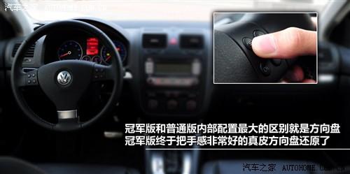 汽车之家 一汽-大众 速腾 1.8tsi 自动冠军版
