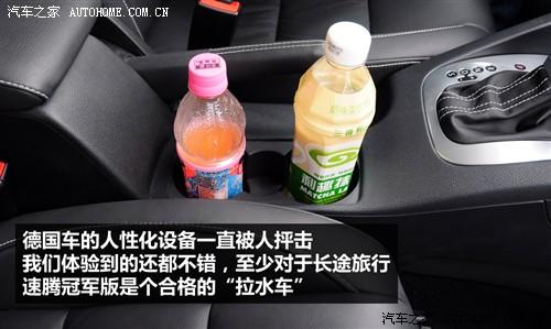 汽车之家 一汽-大众 速腾 1.8tsi 自动冠军版