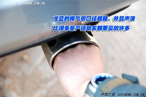 定位商务+运动！评测东南三菱戈蓝2.4 汽车之家