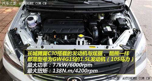长城 长城汽车 腾翼c30 2010款 1.5 手动舒适型