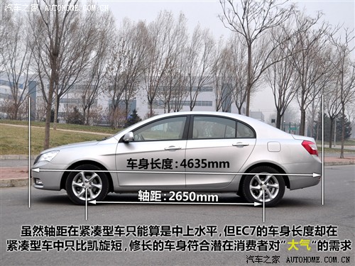 汽车之家 吉利汽车 帝豪ec7 09款 1.8 mt豪华版