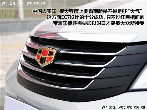 汽车之家 吉利汽车 帝豪ec7 09款 1.8 mt豪华版
