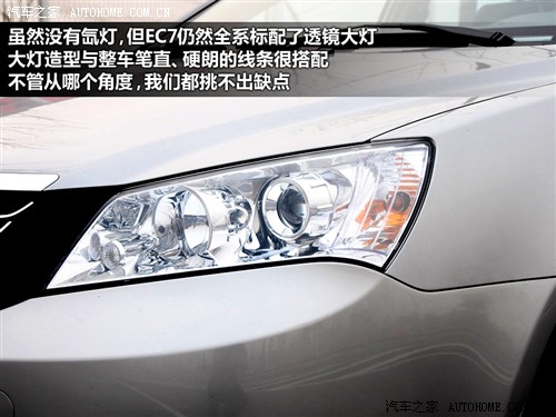 汽车之家 吉利汽车 帝豪ec7 09款 1.8 mt豪华版
