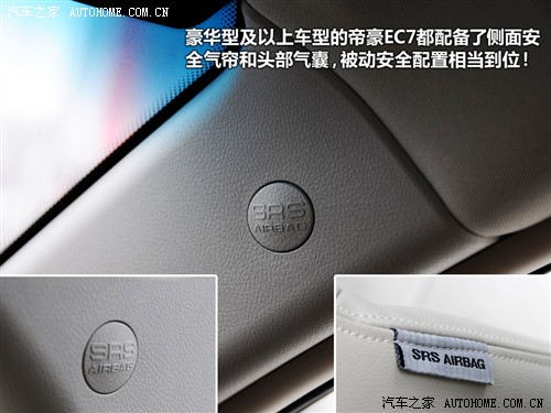 汽车之家 吉利汽车 帝豪ec7 09款 1.8 mt豪华版