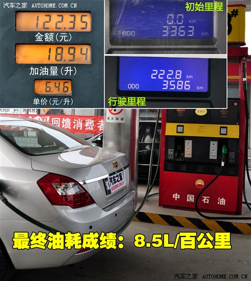 汽车之家 吉利汽车 帝豪ec7 09款 1.8 mt旗舰型