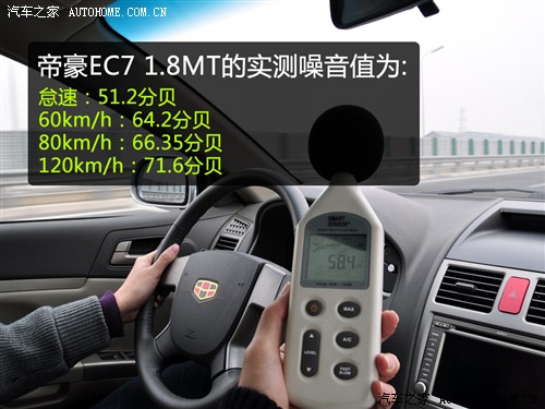 汽车之家 吉利汽车 帝豪ec7 09款 1.8 mt旗舰型
