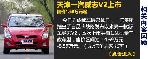 上手轻松油耗低 测试天津一汽威志V2 汽车之家