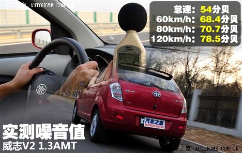 汽车之家 天津一汽 威志v2 2010款 1.3amt旗舰型