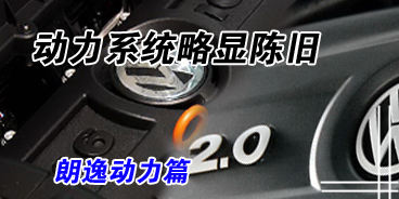 空间大配置高用料略糙 实拍朗逸品轩版 汽车之家