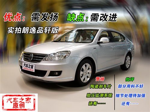 空间大配置高用料略糙 实拍朗逸品轩版 汽车之家
