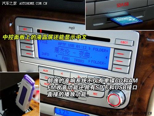 空间大配置高用料略糙 实拍朗逸品轩版 汽车之家