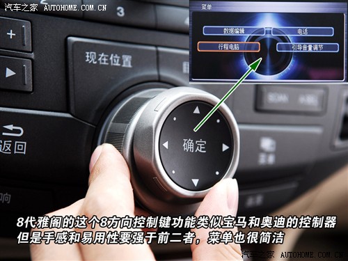改头换面彻底变身 抢先试驾8代雅阁 汽车之家