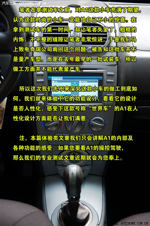 让人又爱又恨 奇瑞A1设计点评+功能讲解 汽车之家