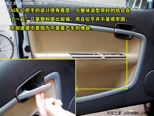 让人又爱又恨 奇瑞A1设计点评+功能讲解 汽车之家