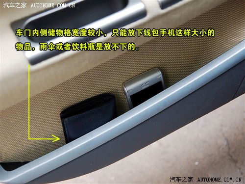 让人又爱又恨 奇瑞A1设计点评+功能讲解 汽车之家