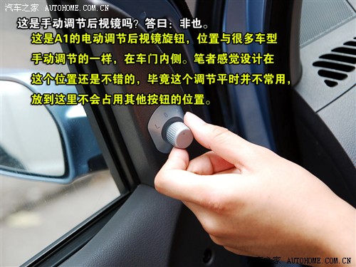 让人又爱又恨 奇瑞A1设计点评+功能讲解 汽车之家