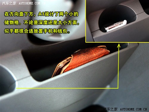 让人又爱又恨 奇瑞A1设计点评+功能讲解 汽车之家
