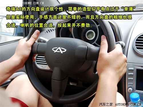 让人又爱又恨 奇瑞A1设计点评+功能讲解 汽车之家