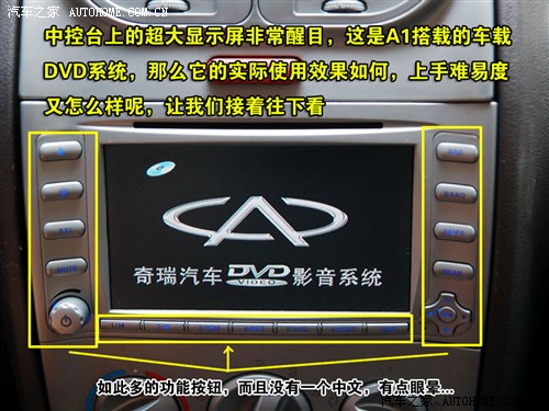 让人又爱又恨 奇瑞A1设计点评+功能讲解 汽车之家