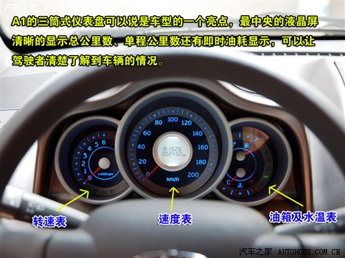 让人又爱又恨 奇瑞A1设计点评+功能讲解 汽车之家