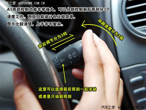 让人又爱又恨 奇瑞A1设计点评+功能讲解 汽车之家