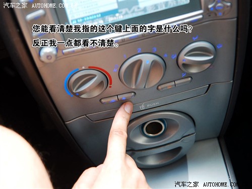让人又爱又恨 奇瑞A1设计点评+功能讲解 汽车之家
