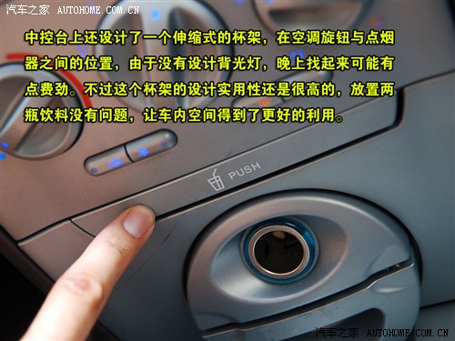 让人又爱又恨 奇瑞A1设计点评+功能讲解 汽车之家