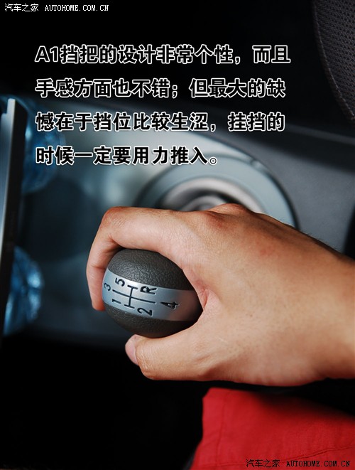 让人又爱又恨 奇瑞A1设计点评+功能讲解 汽车之家