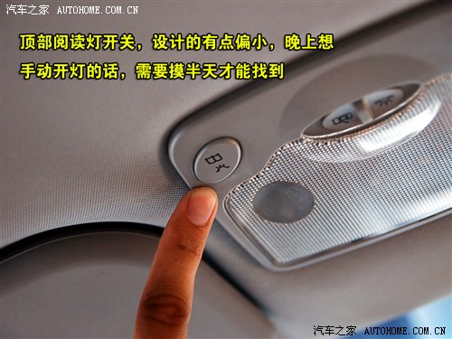 让人又爱又恨 奇瑞A1设计点评+功能讲解 汽车之家