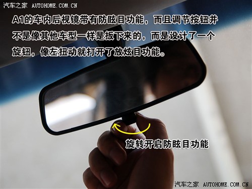 让人又爱又恨 奇瑞A1设计点评+功能讲解 汽车之家