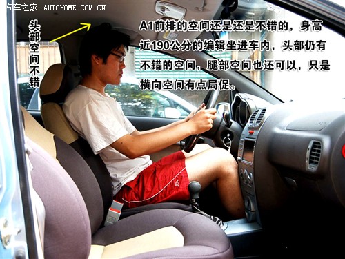 让人又爱又恨 奇瑞A1设计点评+功能讲解 汽车之家