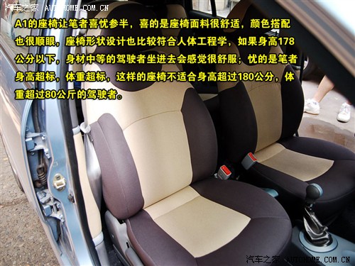 让人又爱又恨 奇瑞A1设计点评+功能讲解 汽车之家