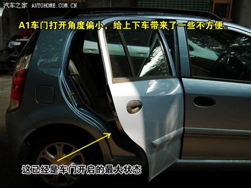 让人又爱又恨 奇瑞A1设计点评+功能讲解 汽车之家