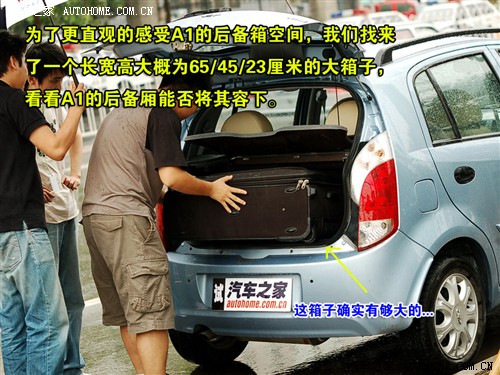 让人又爱又恨 奇瑞A1设计点评+功能讲解 汽车之家