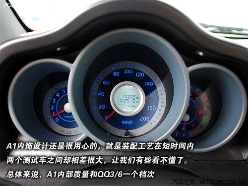整车调校还需下功夫 全面测试奇瑞A1 汽车之家