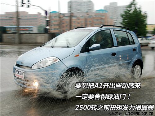 整车调校还需下功夫 全面测试奇瑞A1 汽车之家