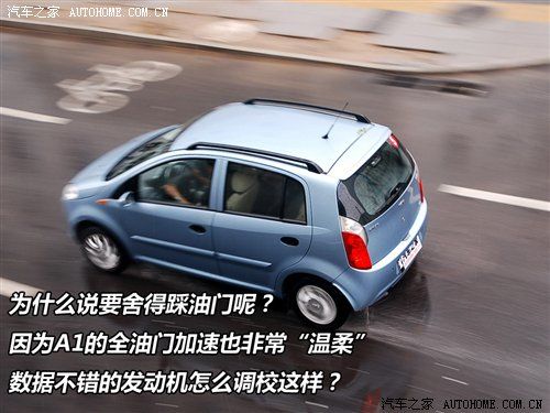 整车调校还需下功夫 全面测试奇瑞A1 汽车之家