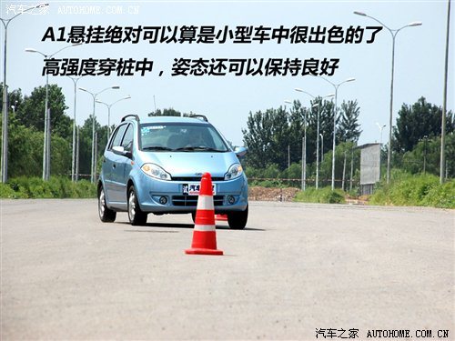 整车调校还需下功夫 全面测试奇瑞A1 汽车之家