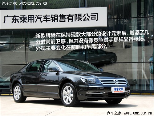 汽车之家 大众(进口) 辉腾 2011款 3.6 v6 基本型