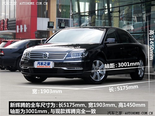汽车之家 大众(进口) 辉腾 2011款 3.6 v6 基本型