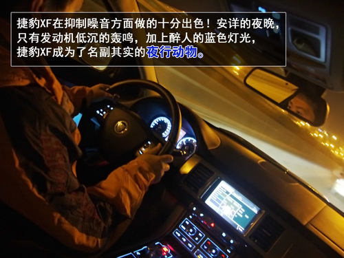 古典向现代的转折！深度试驾捷豹XF 3.0 