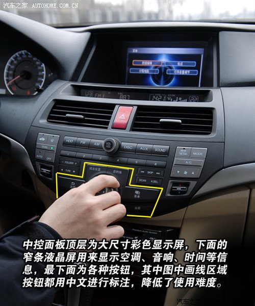 使用体验离满分只差一步 体验新雅阁 汽车之家