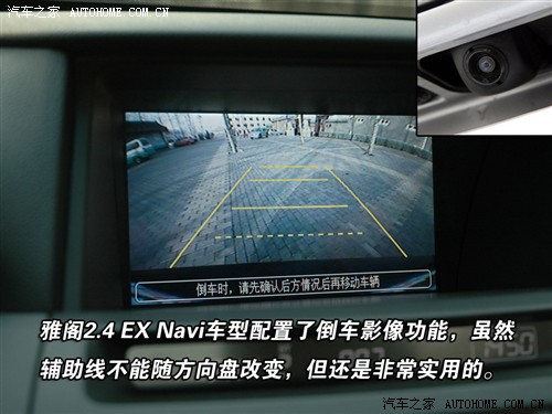 使用体验离满分只差一步 体验新雅阁 汽车之家