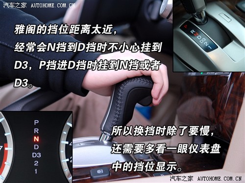 使用体验离满分只差一步 体验新雅阁 汽车之家
