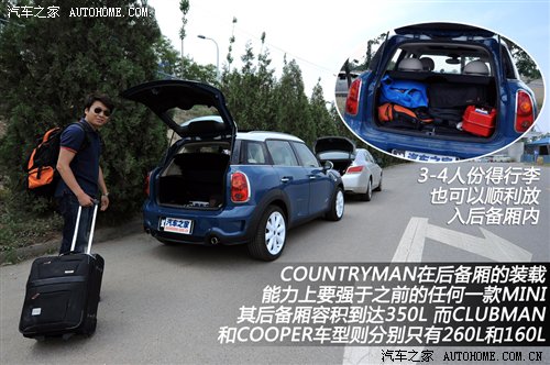 3天1400公里！MINI COUNTRYMAN行游体验 汽车之家