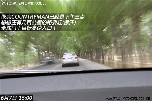 3天1400公里！MINI COUNTRYMAN行游体验 汽车之家