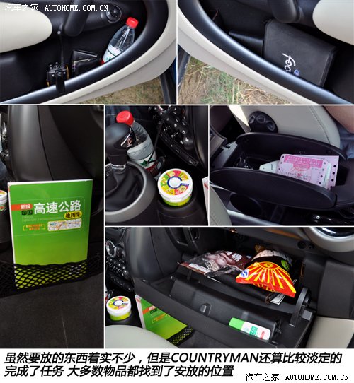 3天1400公里！MINI COUNTRYMAN行游体验 汽车之家