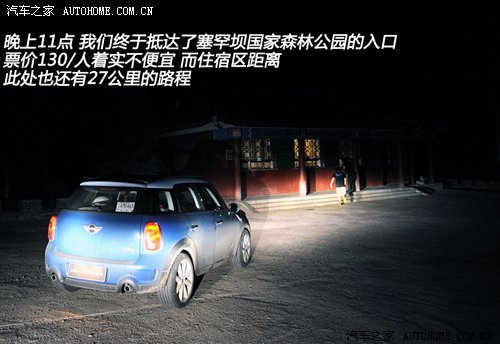 3天1400公里！MINI COUNTRYMAN行游体验 汽车之家